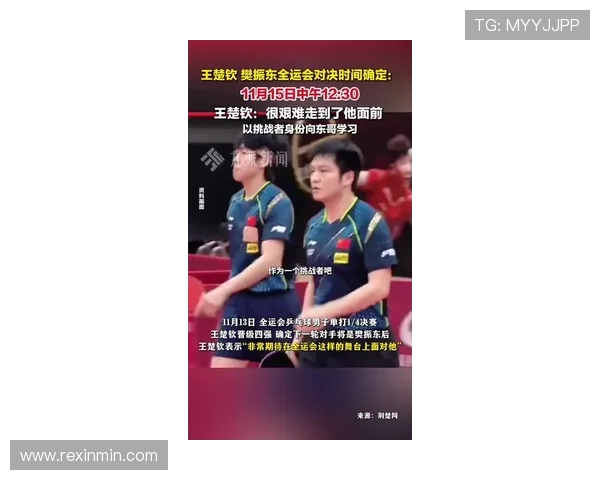 全运会男团决赛北京上海巅峰对决王楚钦樊振东或再度碰撞激战上演