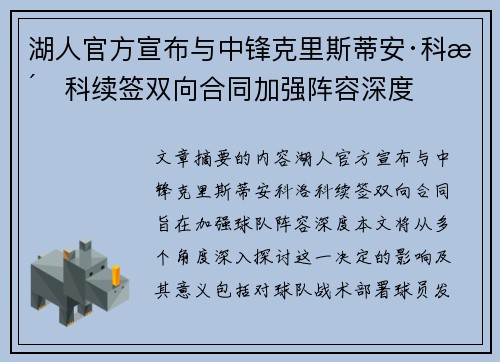 湖人官方宣布与中锋克里斯蒂安·科洛科续签双向合同加强阵容深度