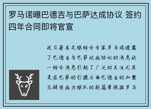 罗马诺曝巴德吉与巴萨达成协议 签约四年合同即将官宣