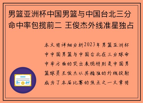 男篮亚洲杯中国男篮与中国台北三分命中率包揽前二 王俊杰外线准星独占鳌头