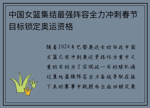 中国女篮集结最强阵容全力冲刺春节目标锁定奥运资格